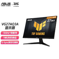ASUS 华硕 TUF VG27AQ3A 27英寸IPS显示器（2560x1440、180Hz、1ms、HDR10）