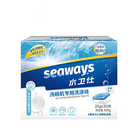 seaways 水卫仕 洗碗机专用洗碗块 20g*30块