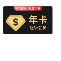Baidu 百度 网盘 超级会员年卡+优酷会员 月卡