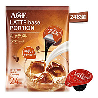 AGF 胶囊咖啡  焦糖口味 24粒 7月到期