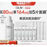 OLAY 玉兰油 小白瓶精华 80ml（赠 淡斑小白瓶精华14ml*6+ 小白瓶面膜5片）