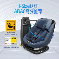 MAXI-COSI 迈可适 AxissFixPlus  0-4岁360旋转车载安全座椅