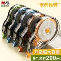M&G 晨光 ACT56127 修正带 酷黑 40m*5mm 5个装