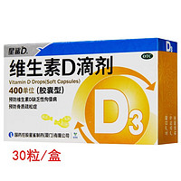 星鲨 维生素D滴剂 胶囊型 5盒
