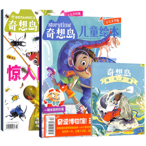 《奇想岛儿童绘本杂志》2023年6月新刊 全2册 券后20元包邮