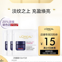 巴黎欧莱雅 20眼霜体验装（1.5ml*3+10元回购券)