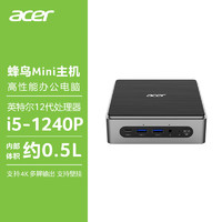 acer 宏碁 蜂鸟mini主机（i5-1240P、16GB、512GB）