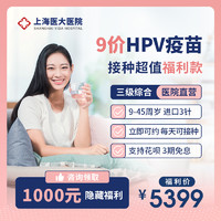 上海 四价九价hpv疫苗预约代订