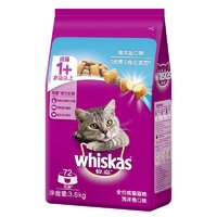 whiskas 伟嘉 海洋鱼味成猫猫粮 3.6kg