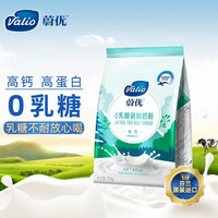 VALIO 蔚优 无乳糖高钙高蛋白脱脂牛奶粉中老年成人孕妇学生通用 700g/袋