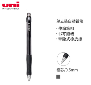 学生专享！uni 三菱铅笔 M5-100 自动铅笔 黑色 0.5mm 单支装