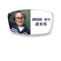 ZEISS 蔡司 成长乐  1.60钻立方铂金膜*2片（赠 儿童镜架）