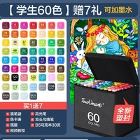 touch mark 双头马克笔套装 60色 赠七件礼