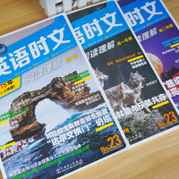 《2023快捷英语时文》