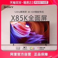 SONY 索尼 KD-75X85K 4K HDR 全面屏 120Hz高刷智能电视