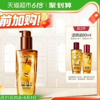 巴黎欧莱雅 奇焕润发精油 小金瓶 100ml（买2件赠精油50ml+30ml）
