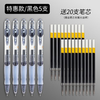 M&G 晨光 GP1008 按动中性笔 黑色 0.5mm 5支装 送20支笔