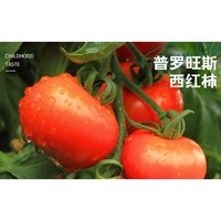 普罗旺斯西红柿 3斤