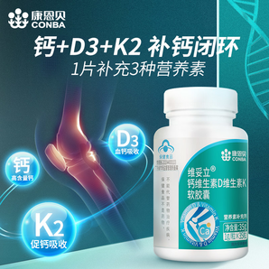 康恩贝液体钙维生素D3K2软胶囊35粒/盒