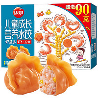 思念 儿童成长 营养水饺 虾仁玉米口味 300g