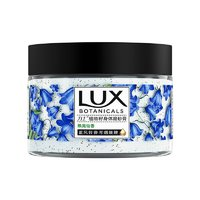 88VIP！LUX 力士 植物籽身体磨砂膏 蓝风铃香与烟酰胺 290g