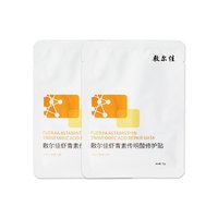 敷尔佳 虾青素传明酸修护面膜 2片