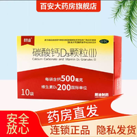 朗迪碳酸钙D3颗粒 共50袋 婴幼儿儿童孕妇老人补钙 79.9元