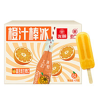光明×正广和橙汁汽水棒冰 70g