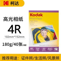 Kodak 柯达 高光相纸 6寸 180g 40张