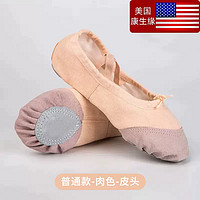 康生缘 芭蕾舞蹈鞋