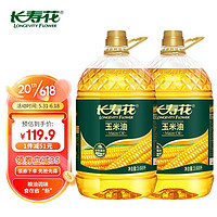 长寿花 压榨玉米油非转基因烘培油食用油 3.68L*2