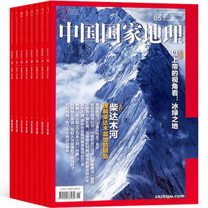 《中国国家地理杂志》（2023年6月新刊）券后17.8元包邮