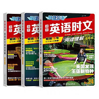 《2023快捷英语时文》