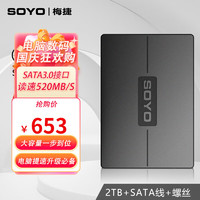 SOYO 梅捷 SATA3.0 SSD固态硬盘 2TB+SATA线+螺丝