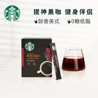 STARBUCKS 星巴克 咖啡进口速溶咖啡黑咖啡经典美式 10条装无糖