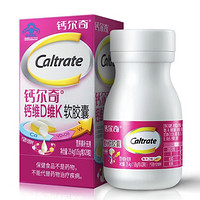 Caltrate 钙尔奇 液体钙 维生素D软胶囊 28粒*3瓶