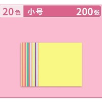 M&G 晨光 彩色折纸 20色套装 120*120mm 200张