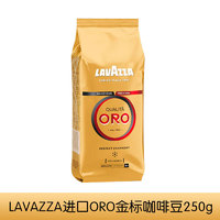 LAVAZZA 拉瓦萨 意大利进口 意式浓缩 ORO欧罗金标 咖啡豆 250g