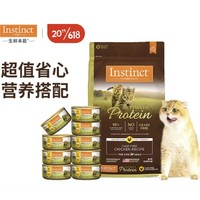 Instinct 百利 高蛋白系列 鸡肉成猫猫粮 4.5kg+猫罐头156g*9个