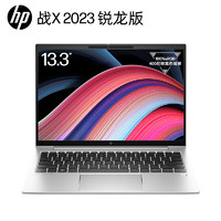 HP 惠普 战X 2023 锐龙版 13.3英寸笔记本电脑（R7-7840U、16GB、1TB SSD、100%sRGB）