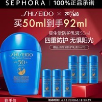 SHISEIDO 资生堂 新艳阳夏臻效水动力防护乳液 SPF50+ PA++++ 50ml（赠同款7ml*6）