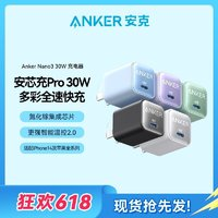 Anker 安克 511 安芯充Pro PD30W 氮化镓充电器