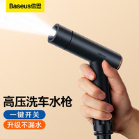 BASEUS 倍思 洗车水枪 强高压水枪洗车家用汽车伸缩加压水管浇花清洁洗车神器