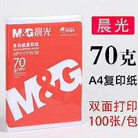 M&G 晨光 A4复印纸 70g 100张/包 200张（2包装）