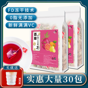 语芳香 西柚火龙果茶 30包（送冰川杯）