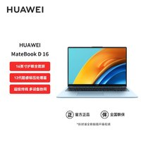 HUAWEI 华为 MateBook D16 2022款 16英寸轻薄本（i5-12450H、16GB、512GB）