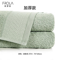 Frola 菲罗菈 纯棉浴巾（70*140cm）