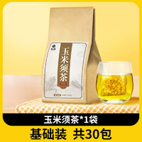 茗小福 玉米须茶 30包