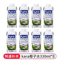 佳乐 KARA 0脂0蔗糖 椰子水 330ml*8瓶