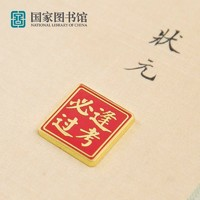 National Library of China 中国国家图书馆 逢考必过胸针 999999